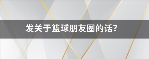 如何利用篮球训练营改进防守技巧?_1